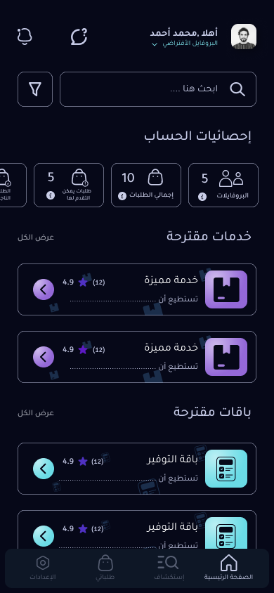 معاينة شاشة تطبيق أي كويك للهواتف الذكية - iQuick Mobile App Interface Screenshot